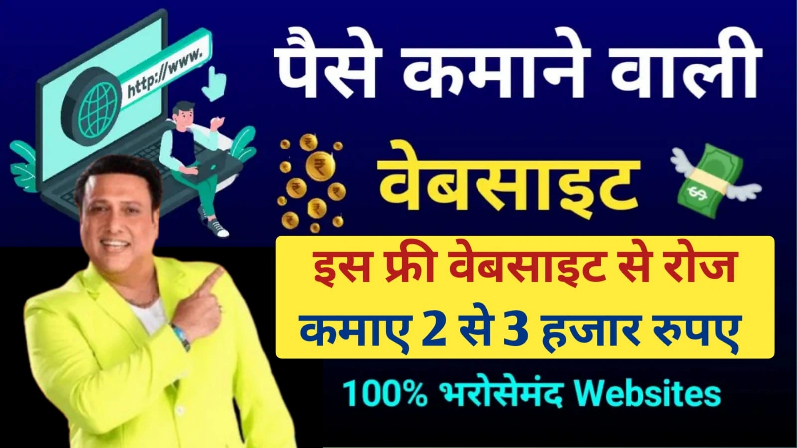Paisa Kamane Wali Website